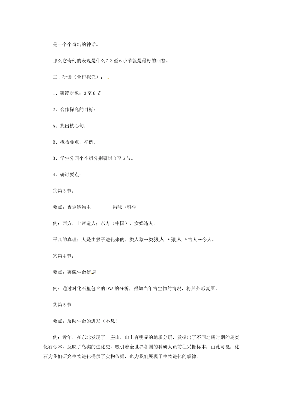七年级语文上册 《化石吟》教学设计 人教新课标版教材_第3页