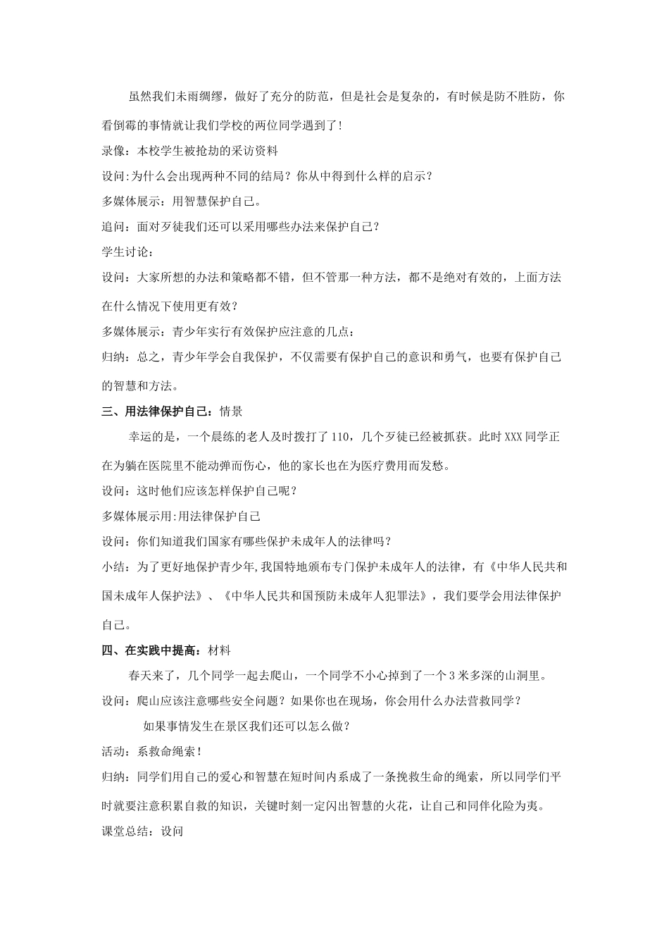 七年级政治上册 防范侵害保护自己教学设计 人教新课标版教材_第3页