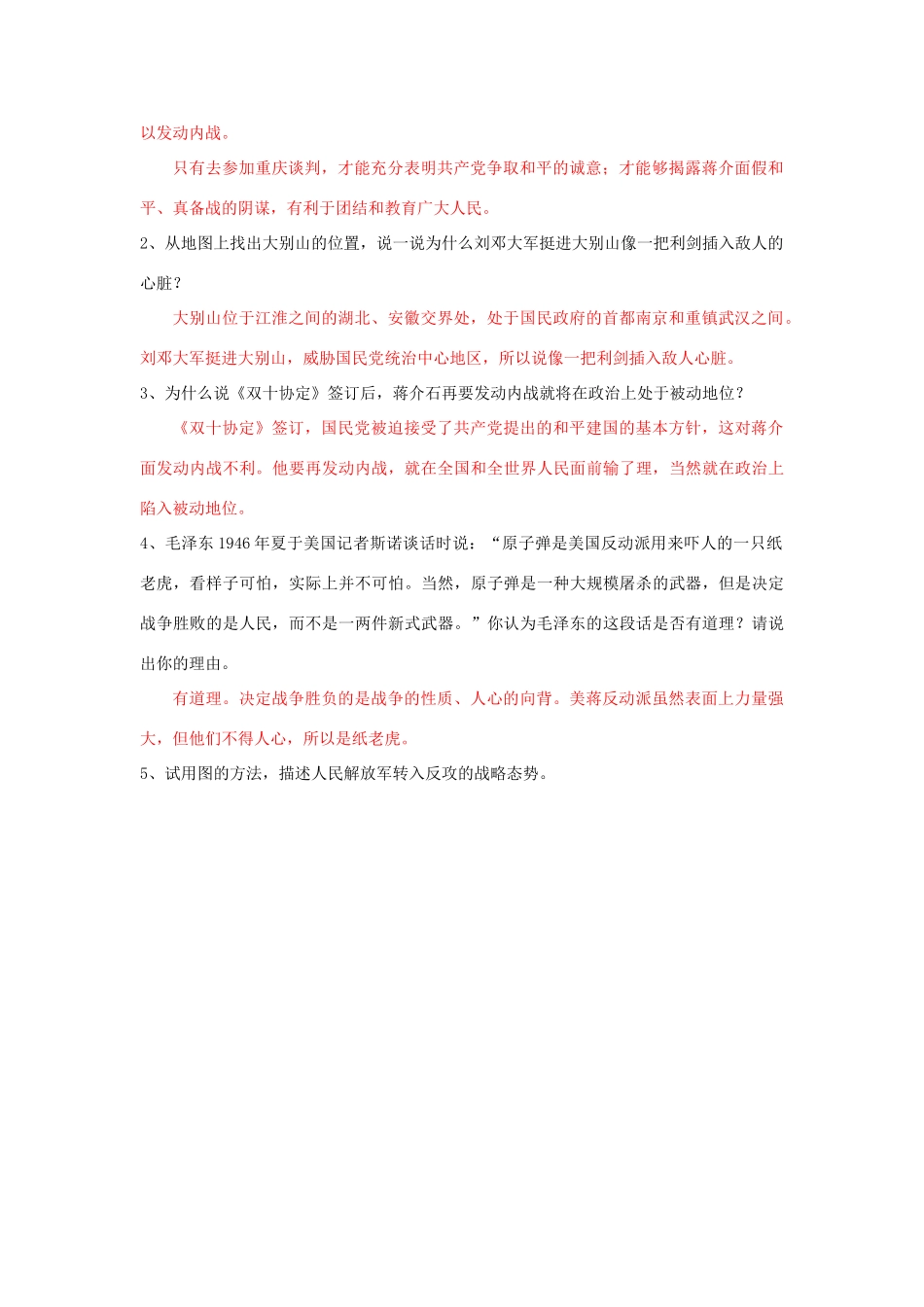 湖北省云梦县隔蒲祥山中学八年级历史上册 19重庆谈判和人民解放战争转入反攻导学案 岳麓版_第2页