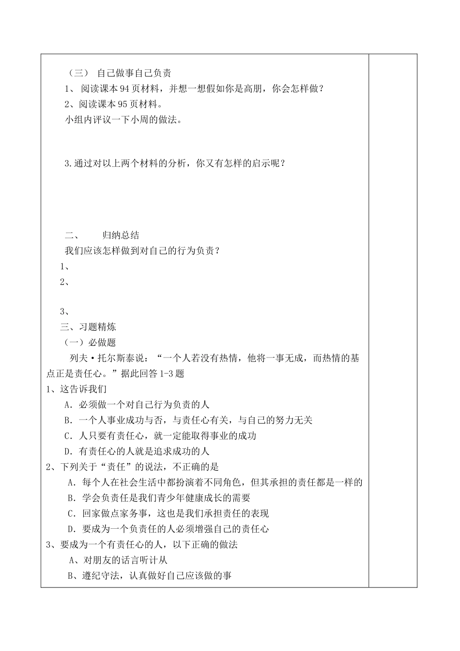 七年级政治下册：第十八课如何做到这对自己的行为负责学案鲁教版_第2页