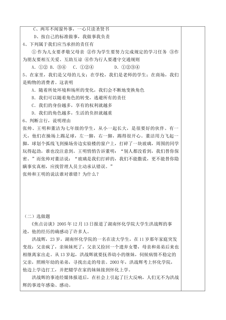 七年级政治下册：第十八课如何做到这对自己的行为负责学案鲁教版_第3页