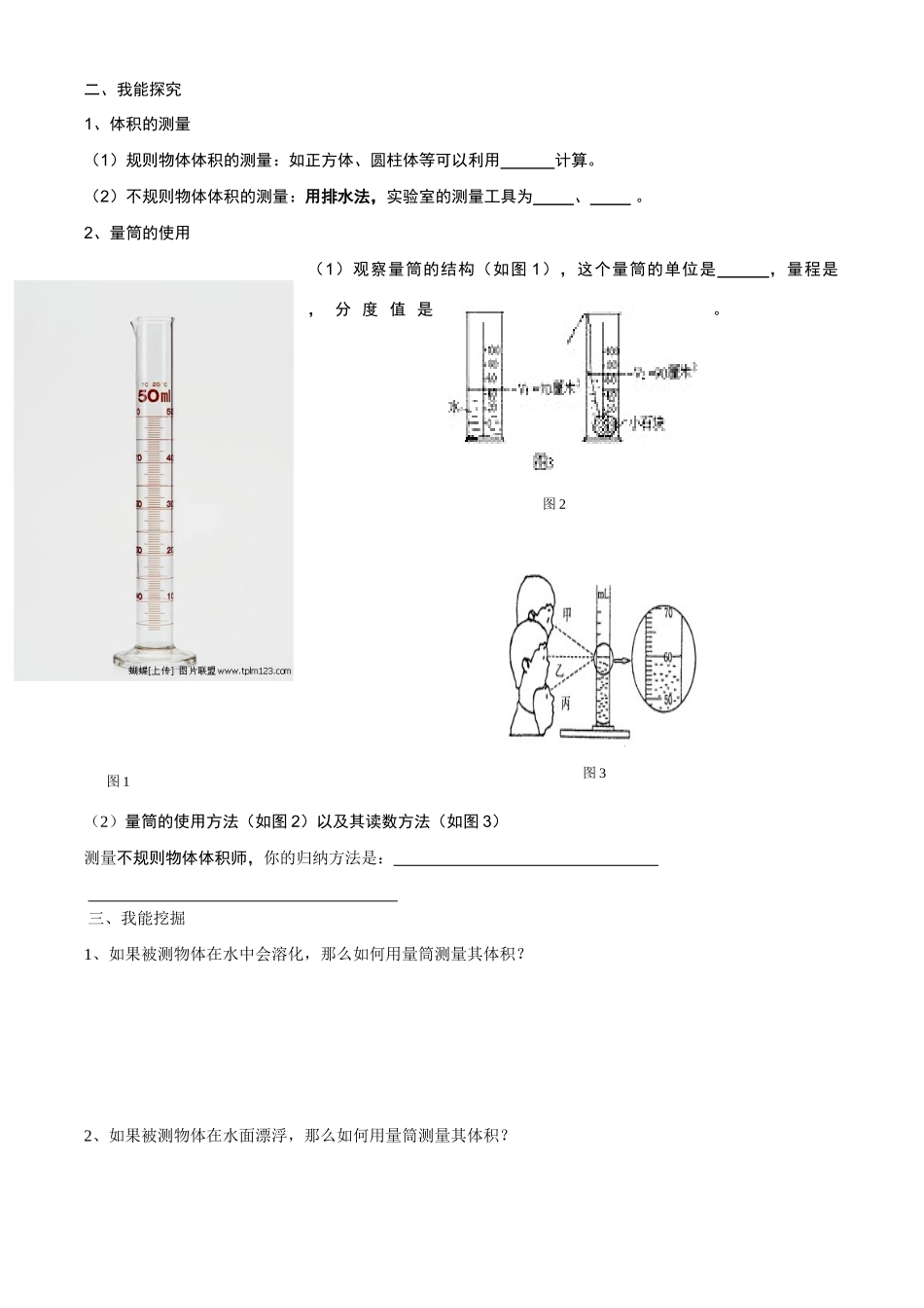 八年级物理上册_第六章 质量与密度_2.物体的密度学案教科版_第2页