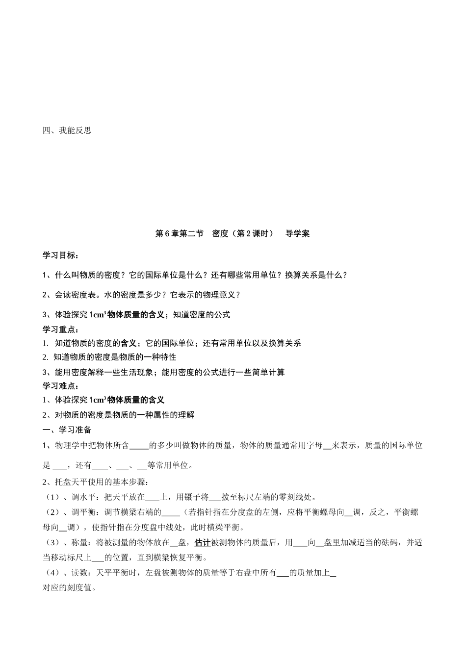 八年级物理上册_第六章 质量与密度_2.物体的密度学案教科版_第3页