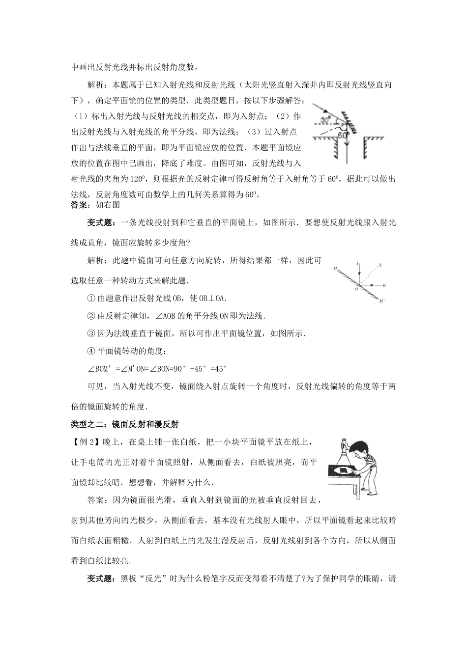 八年级物理 4.2 光的反射学案 沪科版_第3页