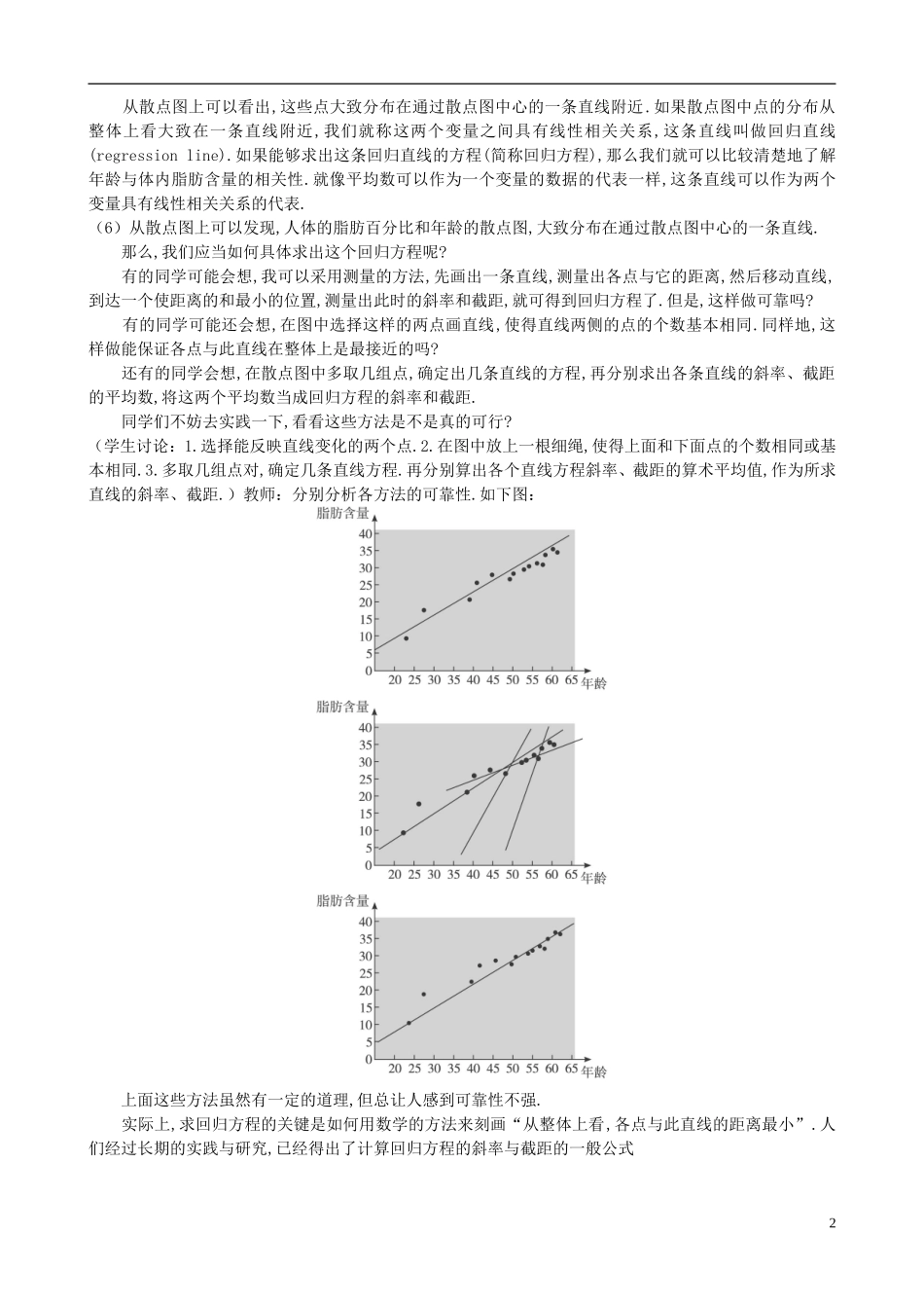 湖北省恩施巴东县第一高级中学高中数学 §2.3变量间的相关关系（2）教案 新人教A版必修3 _第2页