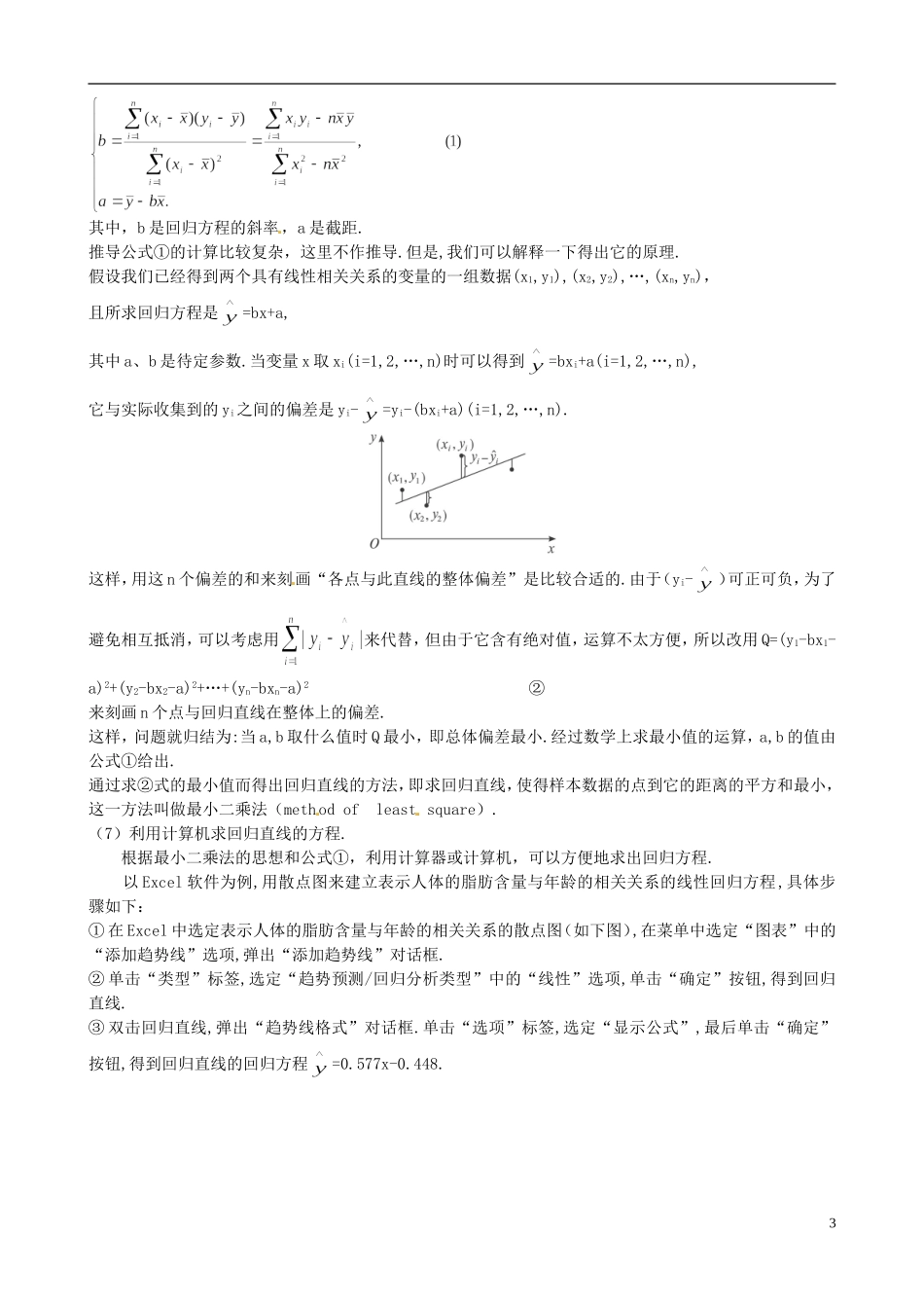 湖北省恩施巴东县第一高级中学高中数学 §2.3变量间的相关关系（2）教案 新人教A版必修3 _第3页