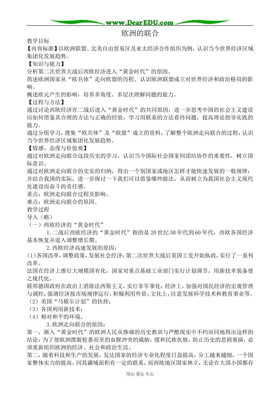 人民版高中历史必修2欧洲的联合1_第1页