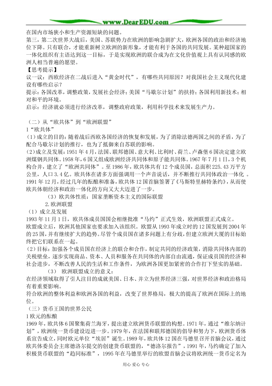 人民版高中历史必修2欧洲的联合1_第2页