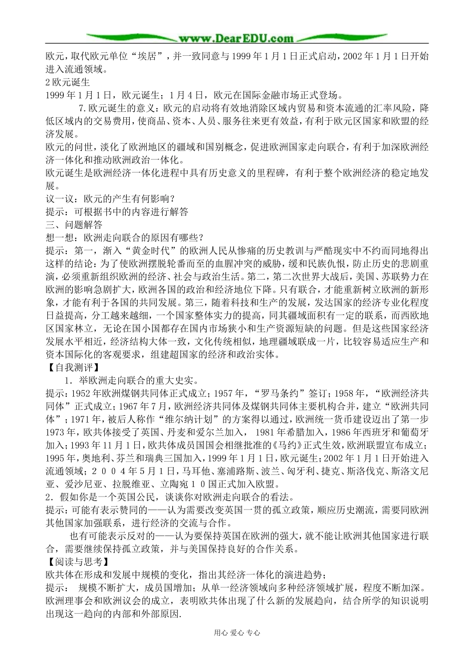 人民版高中历史必修2欧洲的联合1_第3页