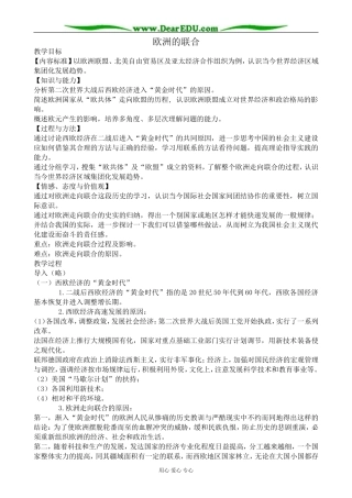 人民版高中历史必修2欧洲的联合1