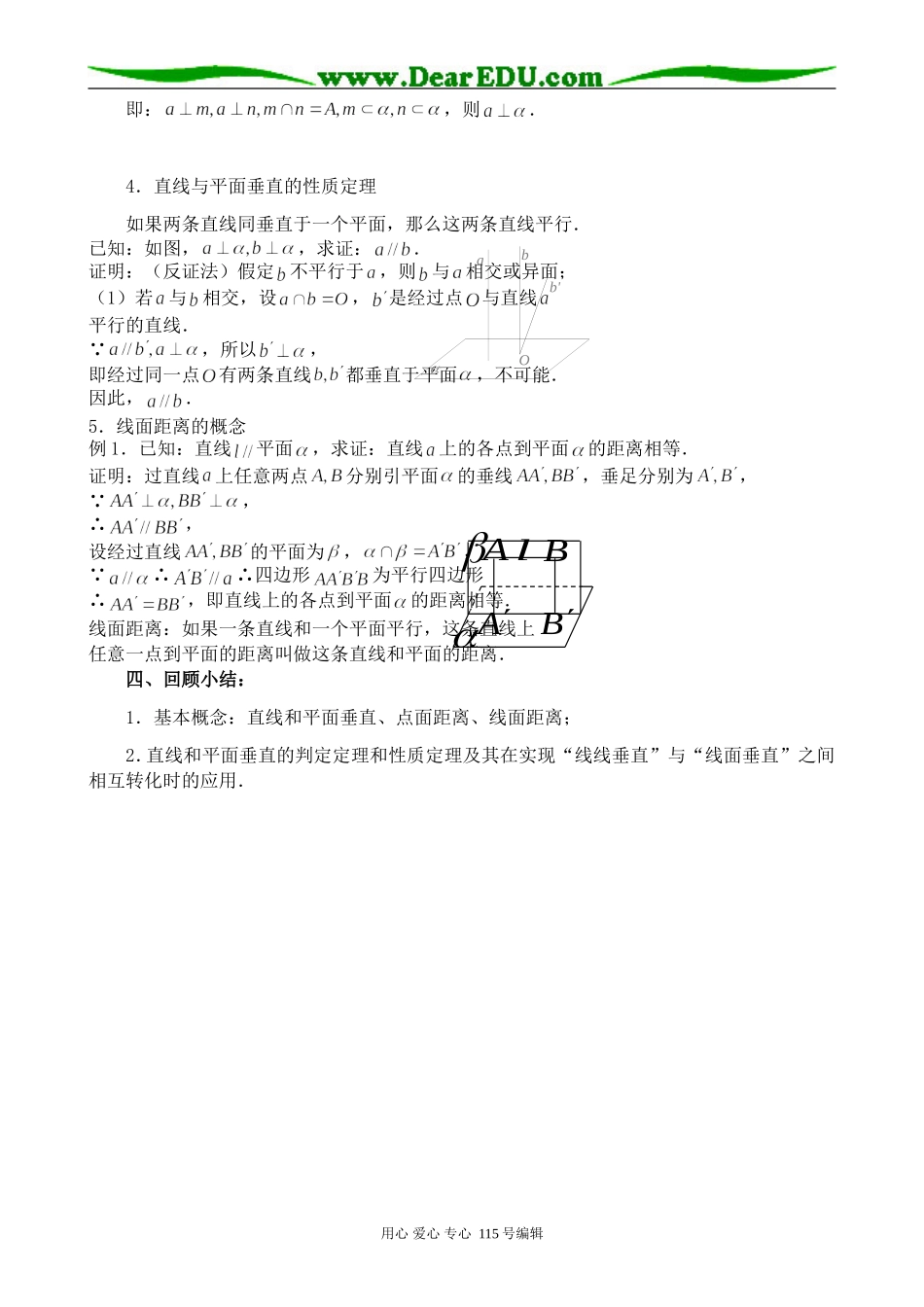 苏教版高中数学必修2直线与平面垂直_第2页