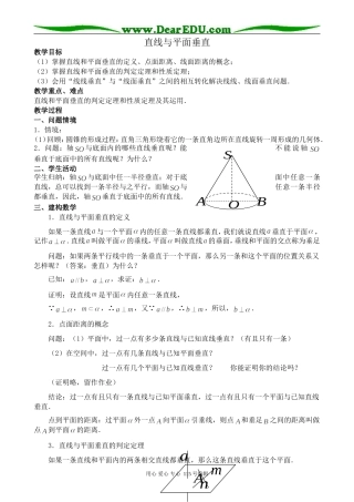 苏教版高中数学必修2直线与平面垂直