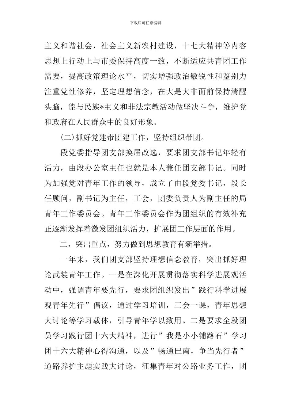 团支部书记的述职报告范文_第2页