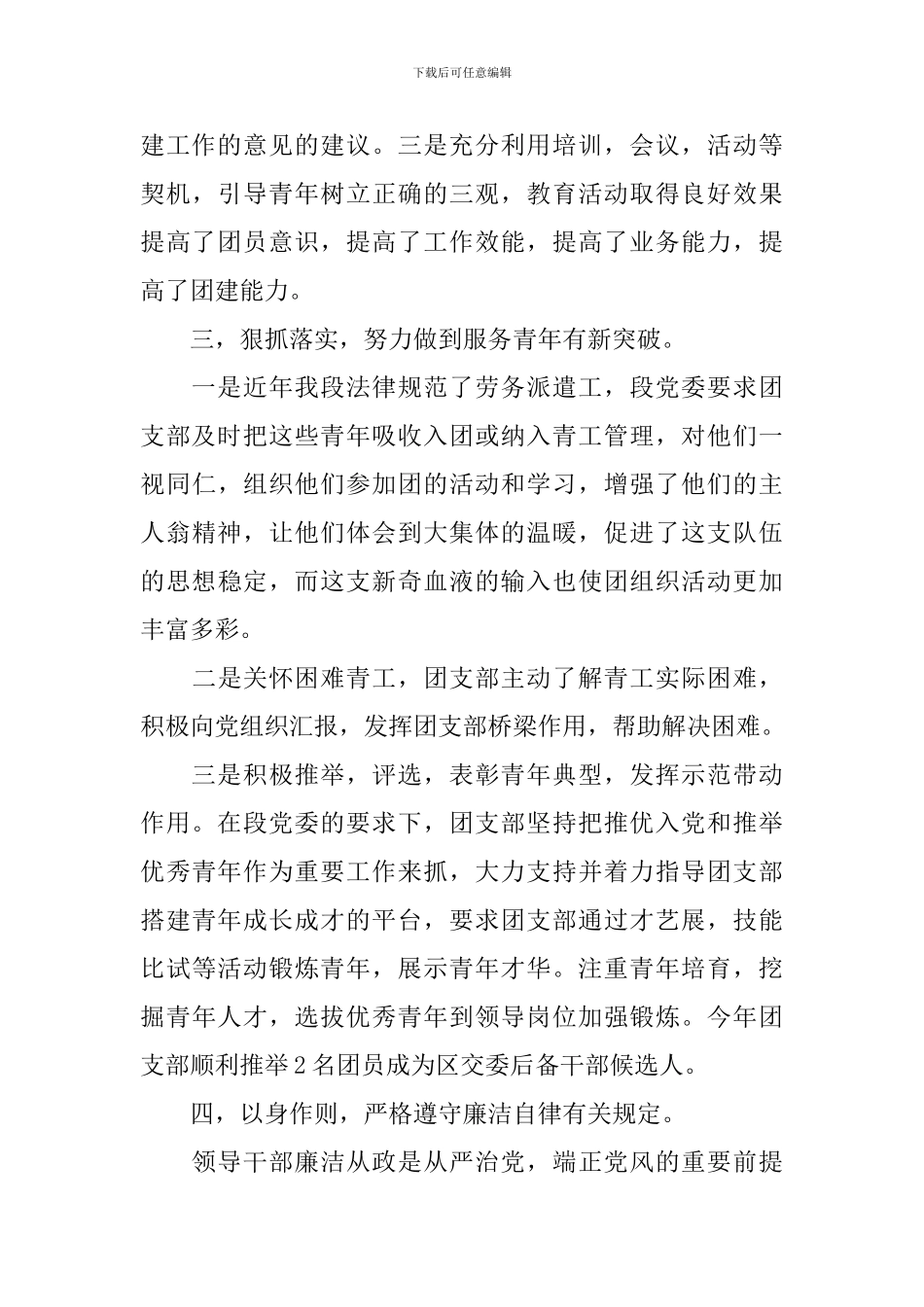 团支部书记的述职报告范文_第3页