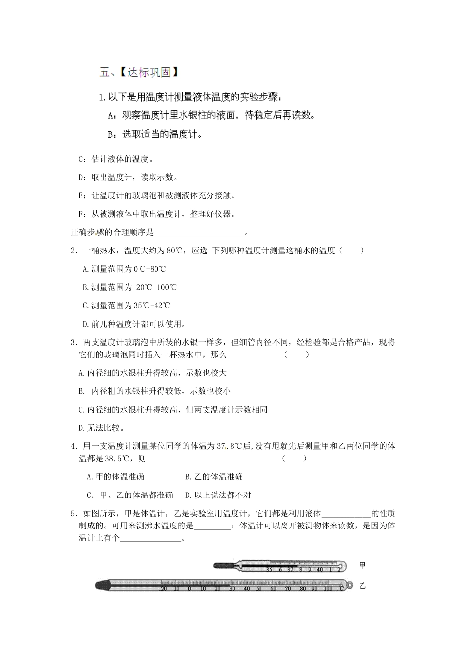 江苏省淮安市涟水县高沟中学八年级物理上册 第二章 第一节 物质的三态温度的测量导学案2（无答案） 苏科版_第2页
