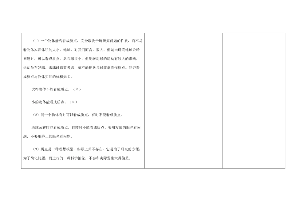 四川省宜宾市一中高一物理上学期第1-2周教学设计-人教版高一全册物理教案_第2页