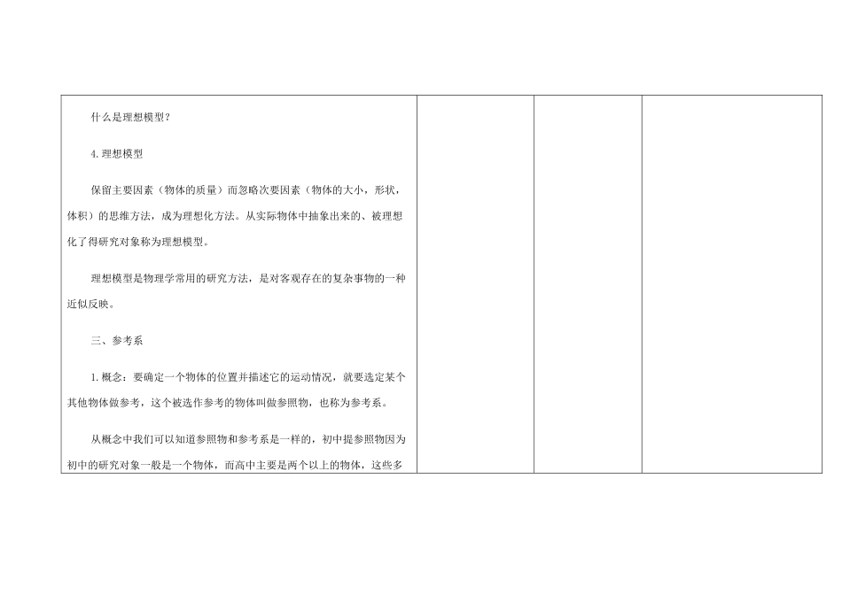 四川省宜宾市一中高一物理上学期第1-2周教学设计-人教版高一全册物理教案_第3页