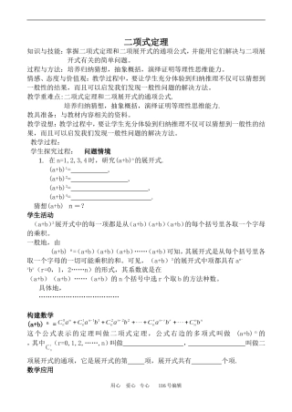 数学苏教版选修2-3 二项式定理000