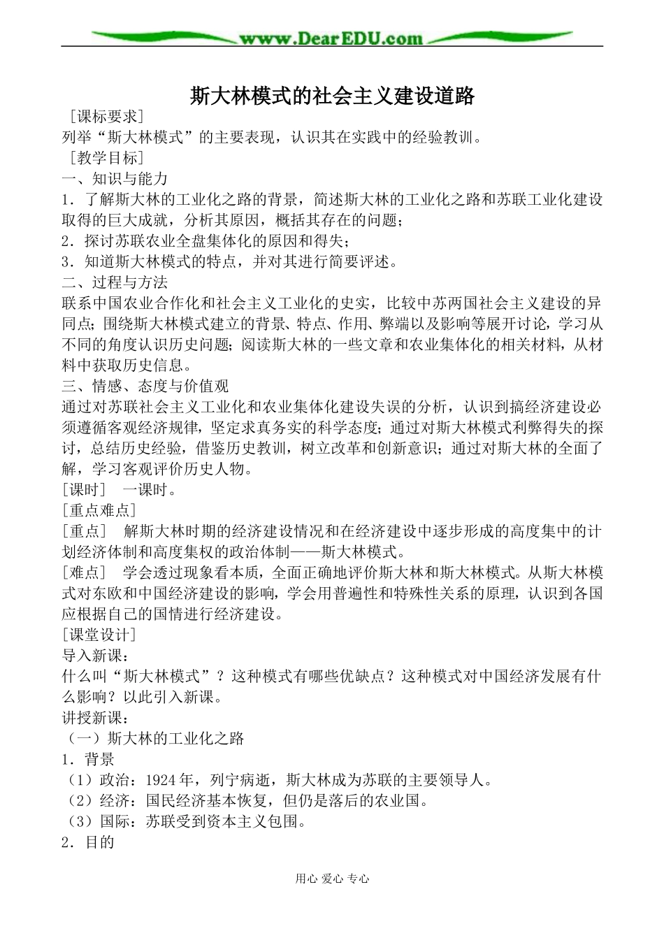 人民版必修2高中历史斯大林模式的社会主义建设道路教案_第1页