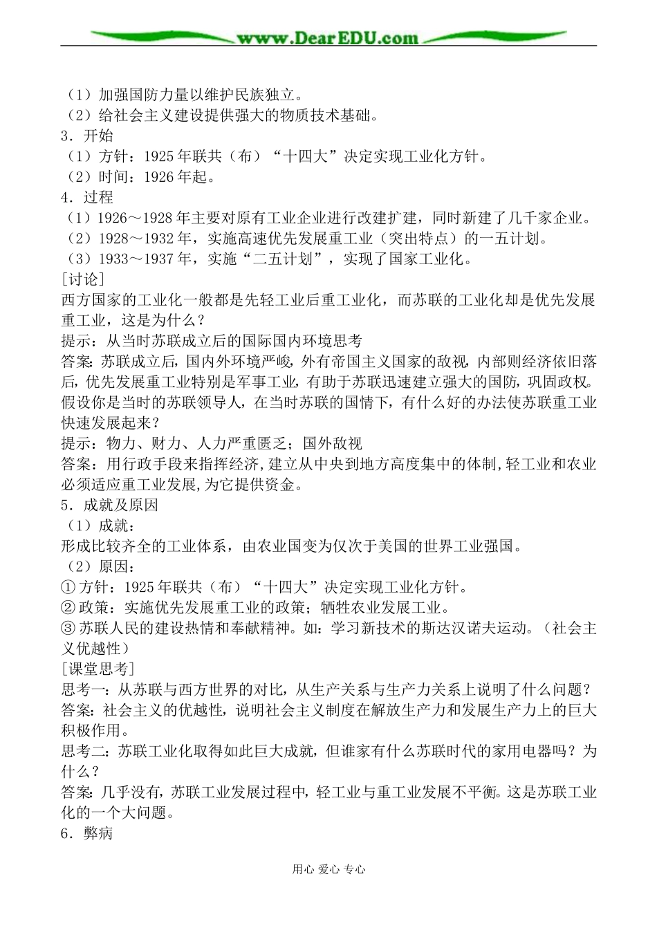 人民版必修2高中历史斯大林模式的社会主义建设道路教案_第2页