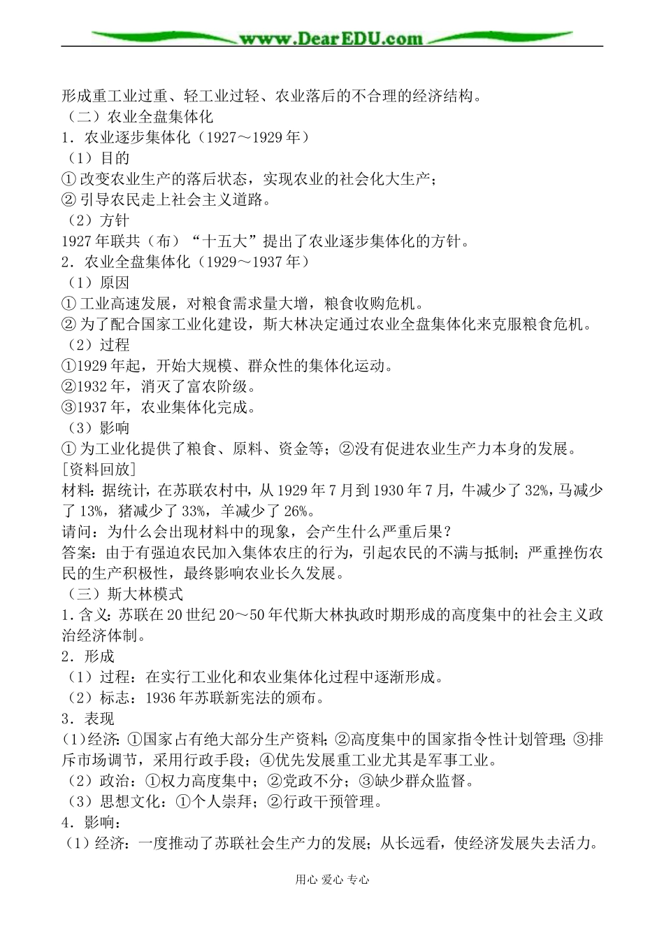 人民版必修2高中历史斯大林模式的社会主义建设道路教案_第3页
