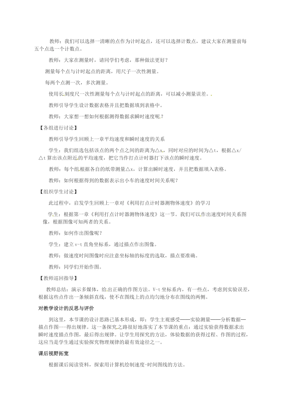 山东省聊城四中高中物理《探究小车速度》教案 新人教版必修1_第3页