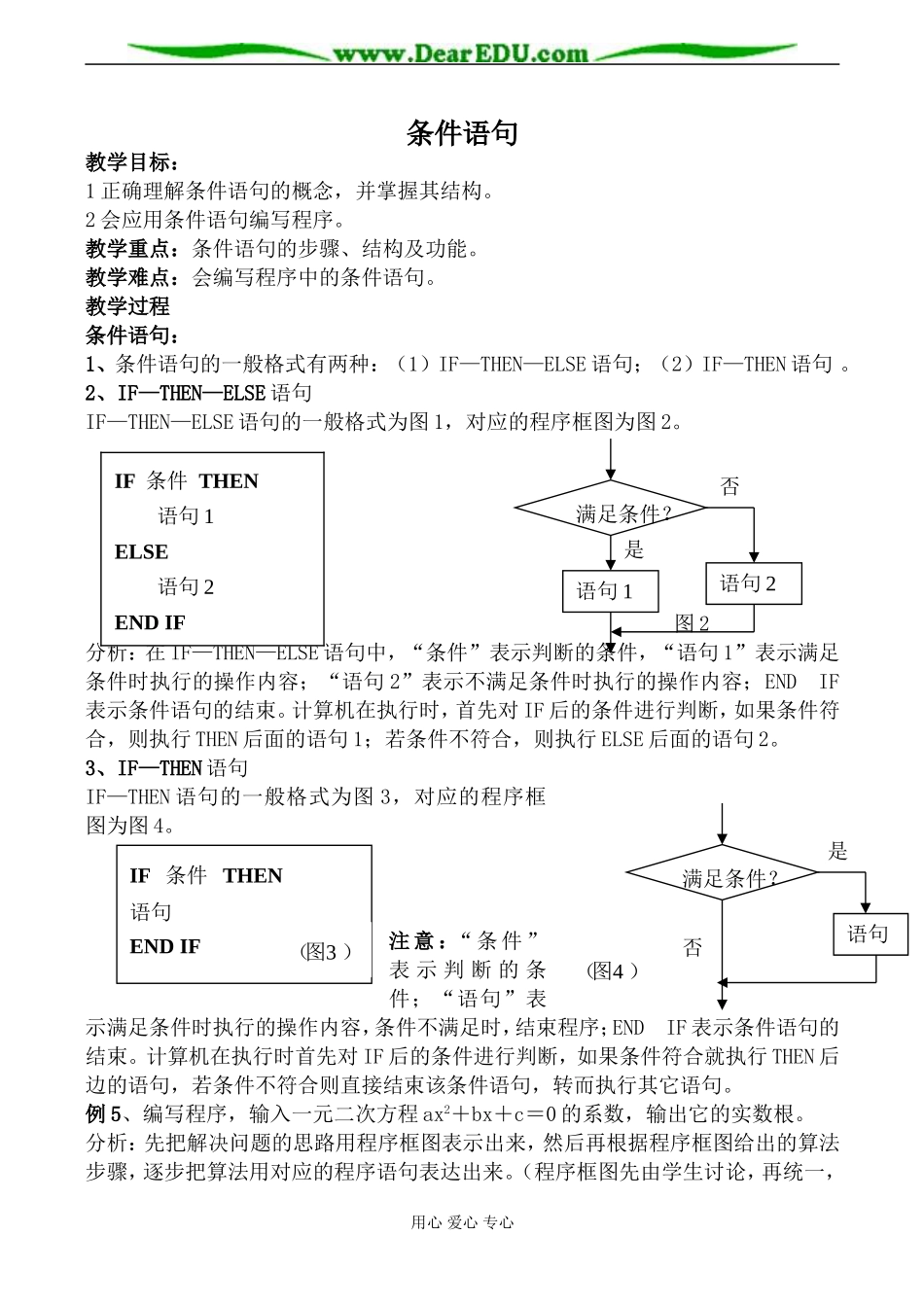 新人教B版必修3高中数学条件语句1_第1页