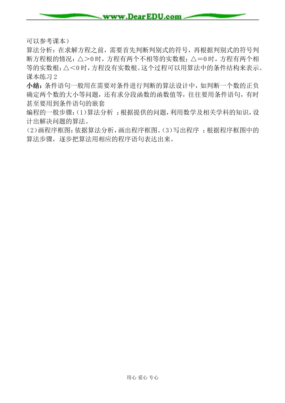 新人教B版必修3高中数学条件语句1_第2页