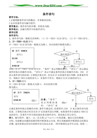 新人教B版必修3高中数学条件语句1