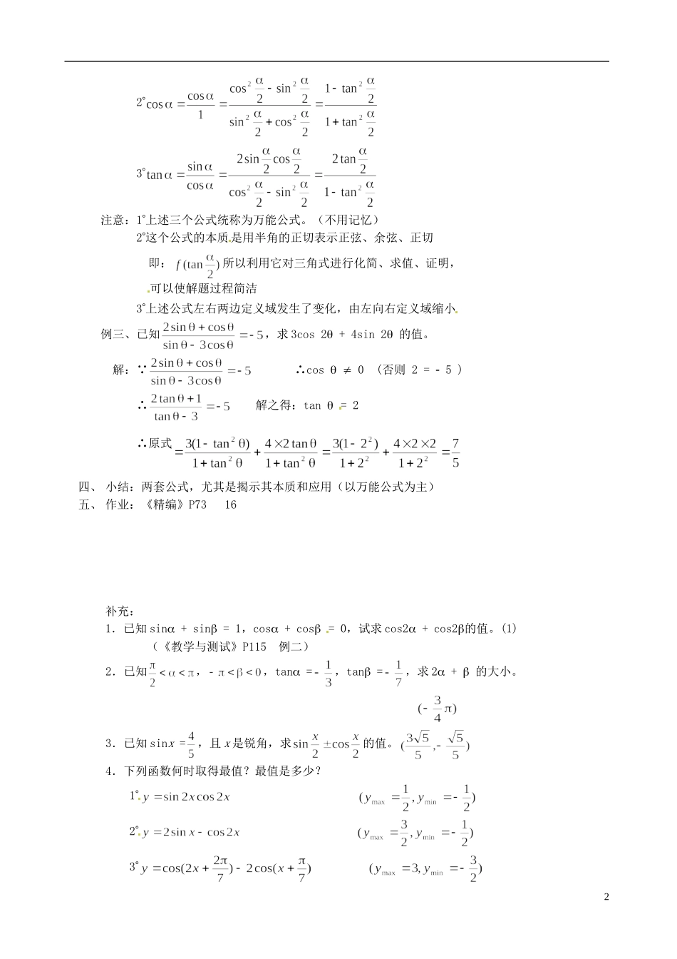 湖南师范大学附属中学高一数学 续二倍角公式的应用，推导万能公式教案_第2页