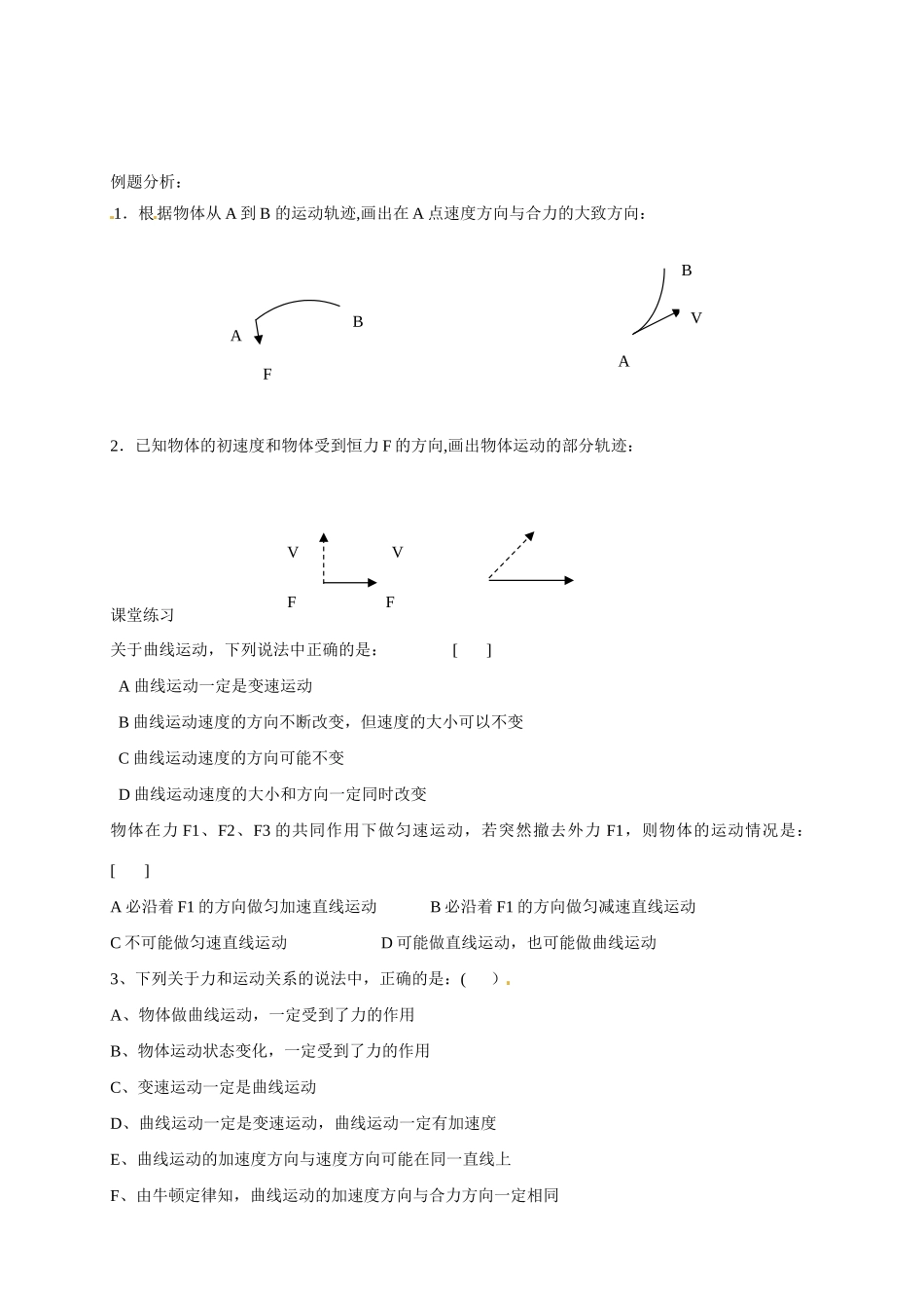 江苏省南京市金陵中学河西分校高中物理《5.1 曲线运动》教案 新人教版必修2_第2页