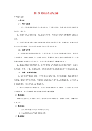 高中物理 第3章 抛体运动 第1节 运动的合成与分解教材分析与导入设计 鲁科版必修2-鲁科版高一必修2物理教案