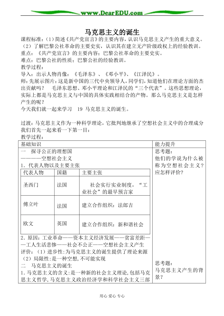 新人教版高中历史必修1马克思主义的诞生教案_第1页