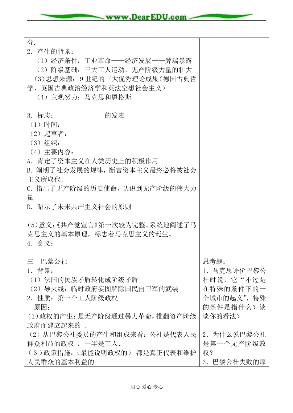 新人教版高中历史必修1马克思主义的诞生教案_第2页