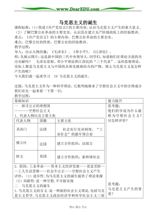 新人教版高中历史必修1马克思主义的诞生教案