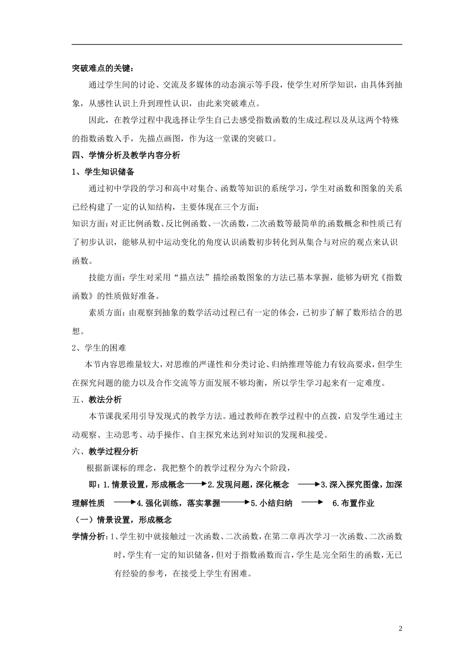 天津市太平村中学高二数学 指数函数教学案 新人教A版_第2页