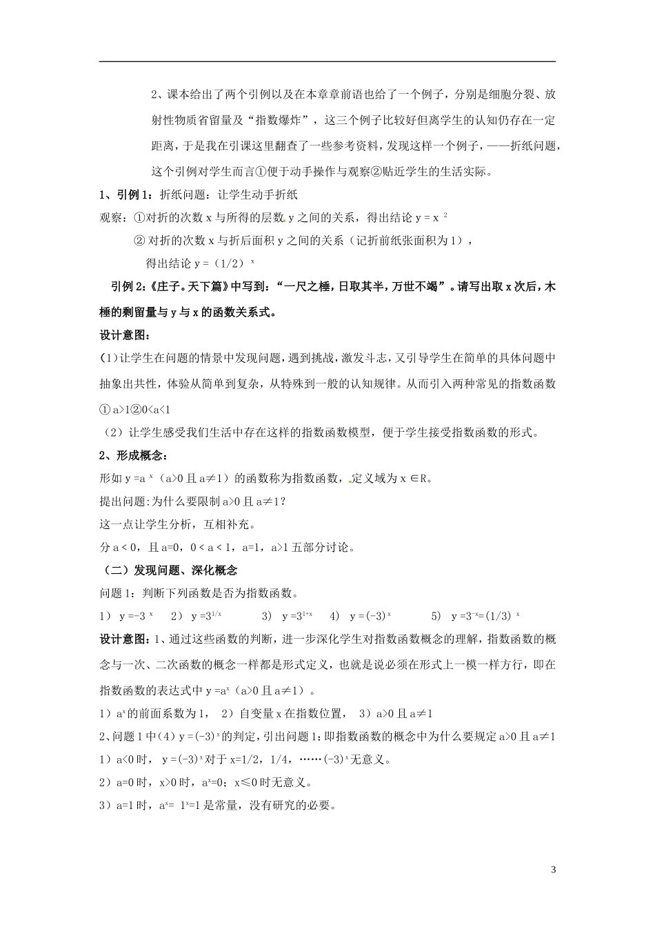 天津市太平村中学高二数学 指数函数教学案 新人教A版_第3页