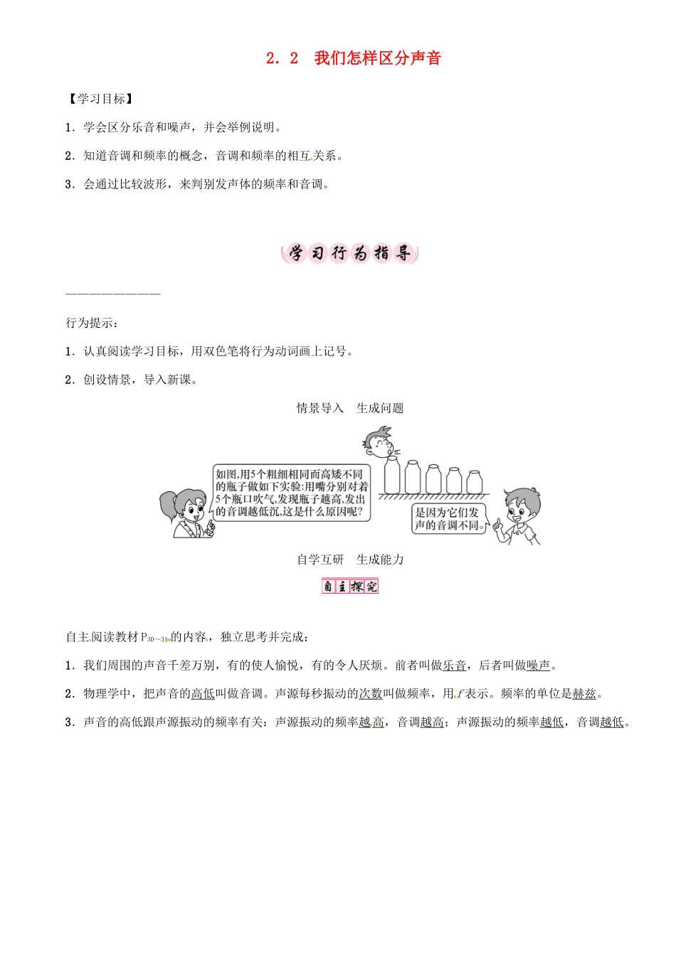 秋八年级物理上册 2.2 我们怎样区分声音学案 （新版）粤教沪版-（新版）粤教沪版初中八年级上册物理学案_第1页