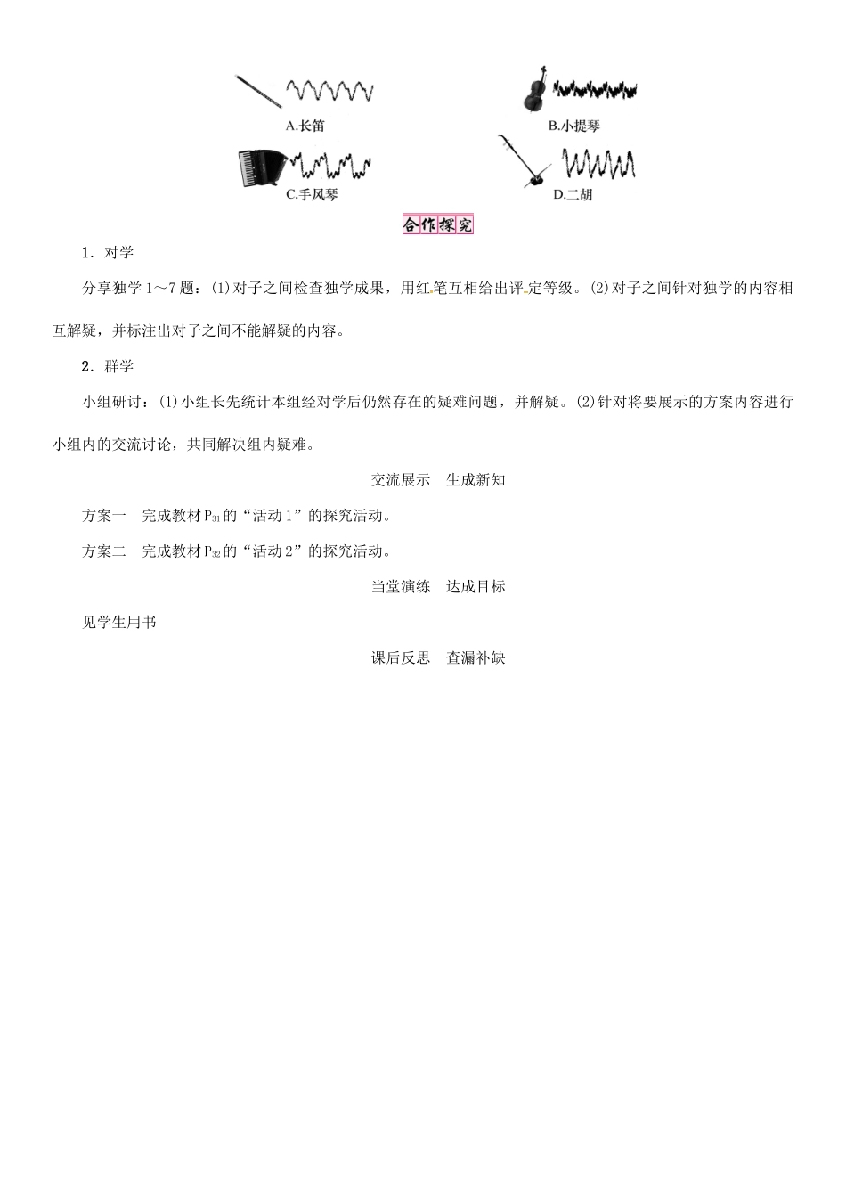 秋八年级物理上册 2.2 我们怎样区分声音学案 （新版）粤教沪版-（新版）粤教沪版初中八年级上册物理学案_第3页