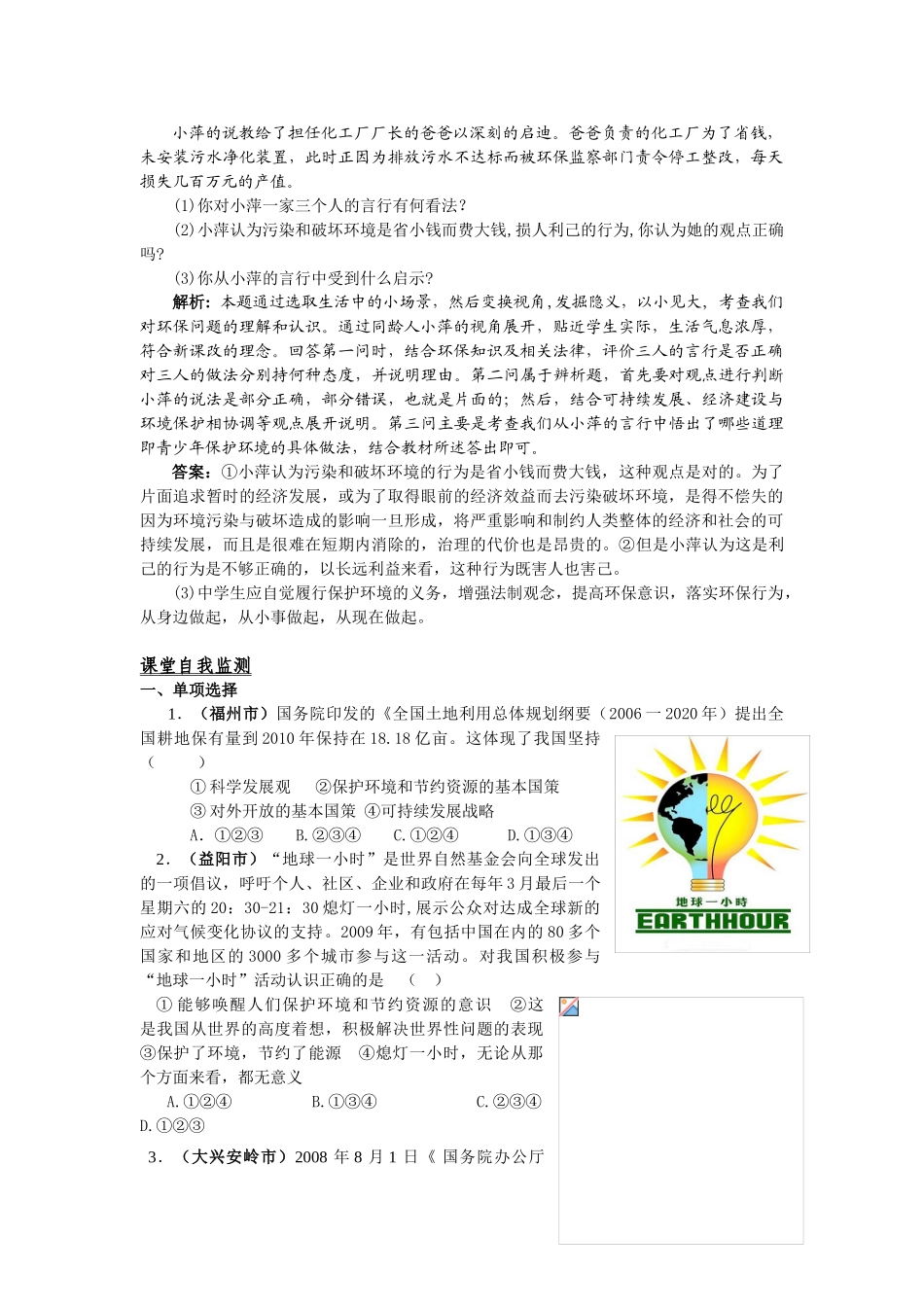 八年级思想品德下册 第6单元 与大自然和谐相处学案 鲁教版_第2页