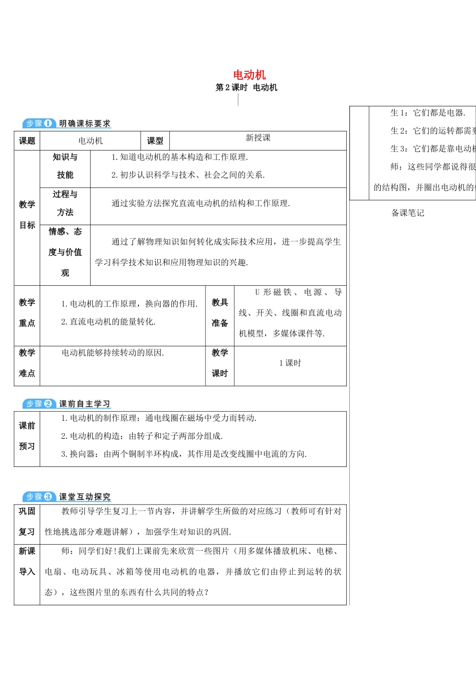 秋九年级物理全册 20.4 电动机（第2课时 电动机）导学案 （新版）新人教版-（新版）新人教版初中九年级全册物理学案_第1页