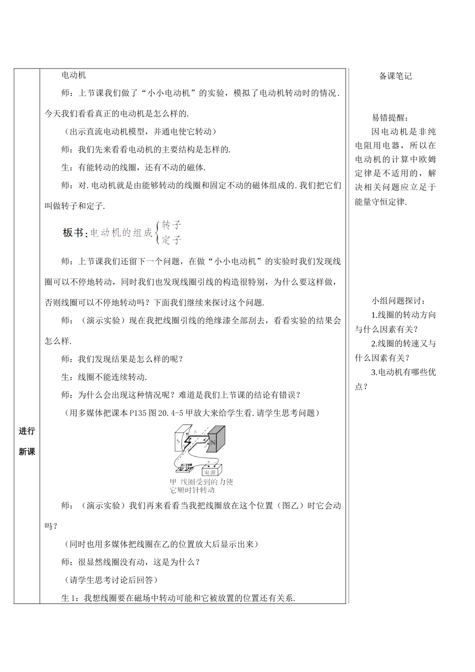 秋九年级物理全册 20.4 电动机（第2课时 电动机）导学案 （新版）新人教版-（新版）新人教版初中九年级全册物理学案_第3页