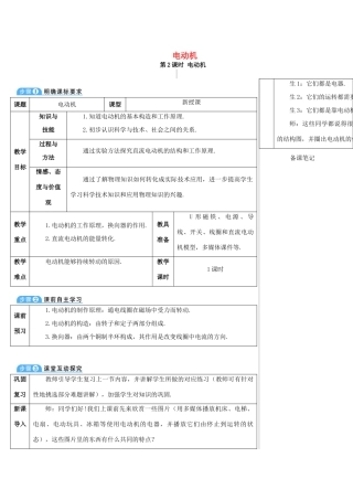 秋九年级物理全册 20.4 电动机（第2课时 电动机）导学案 （新版）新人教版-（新版）新人教版初中九年级全册物理学案