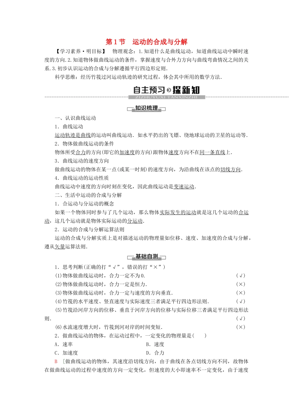 高中物理 第2章 抛体运动 第1节 运动的合成与分解教案 鲁科版必修第二册-鲁科版高一第二册物理教案_第1页