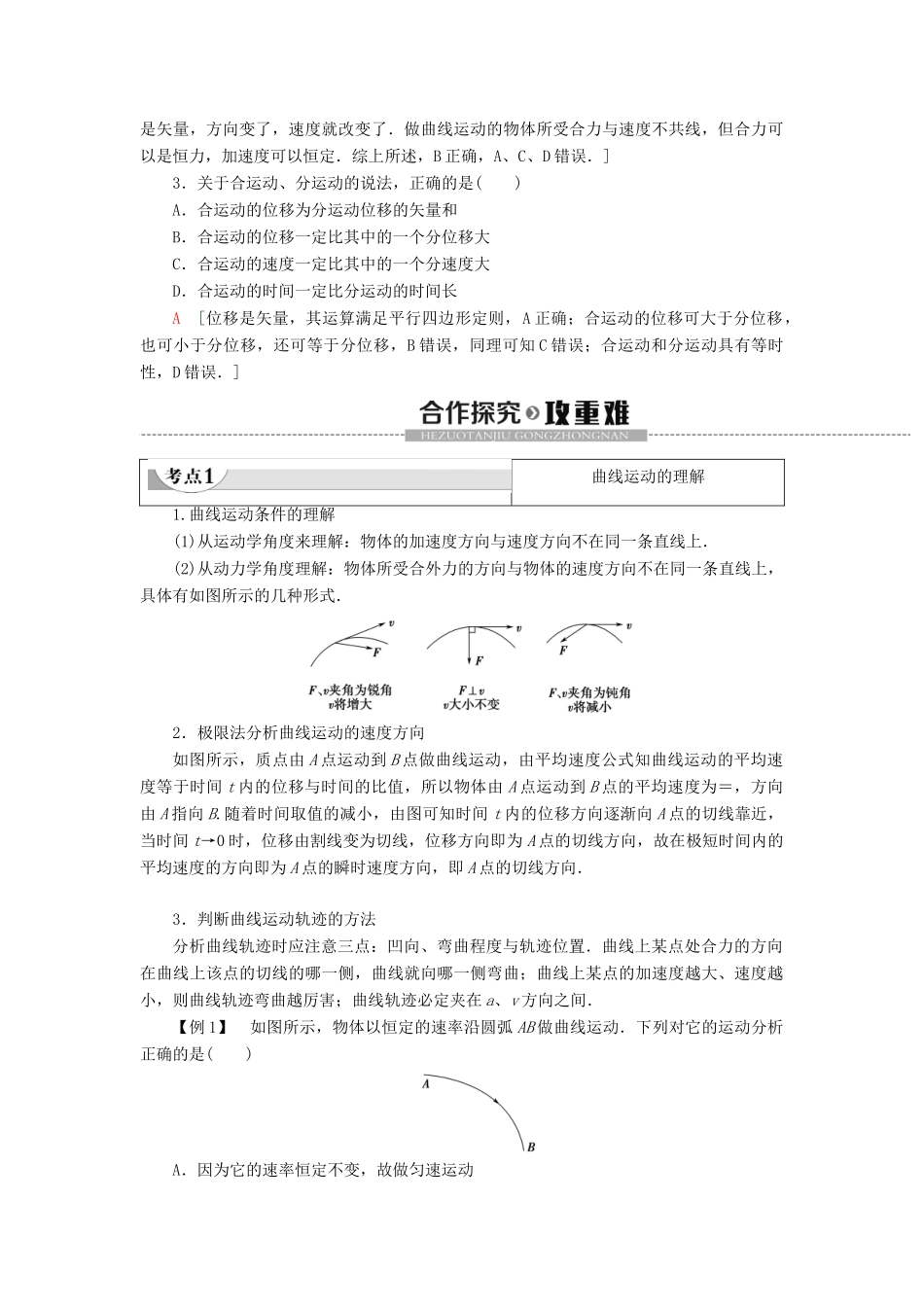 高中物理 第2章 抛体运动 第1节 运动的合成与分解教案 鲁科版必修第二册-鲁科版高一第二册物理教案_第2页