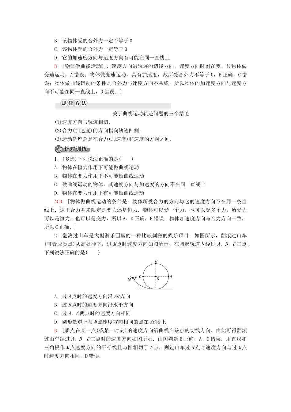 高中物理 第2章 抛体运动 第1节 运动的合成与分解教案 鲁科版必修第二册-鲁科版高一第二册物理教案_第3页