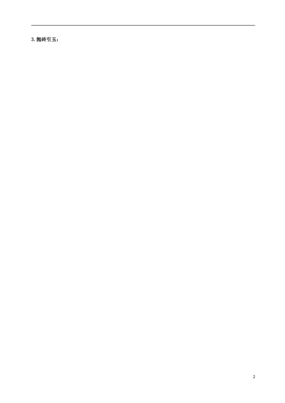 重庆市江津五中高中历史《7.1 近代物理学的奠基人和革命者》教案 人民版必修3_第2页