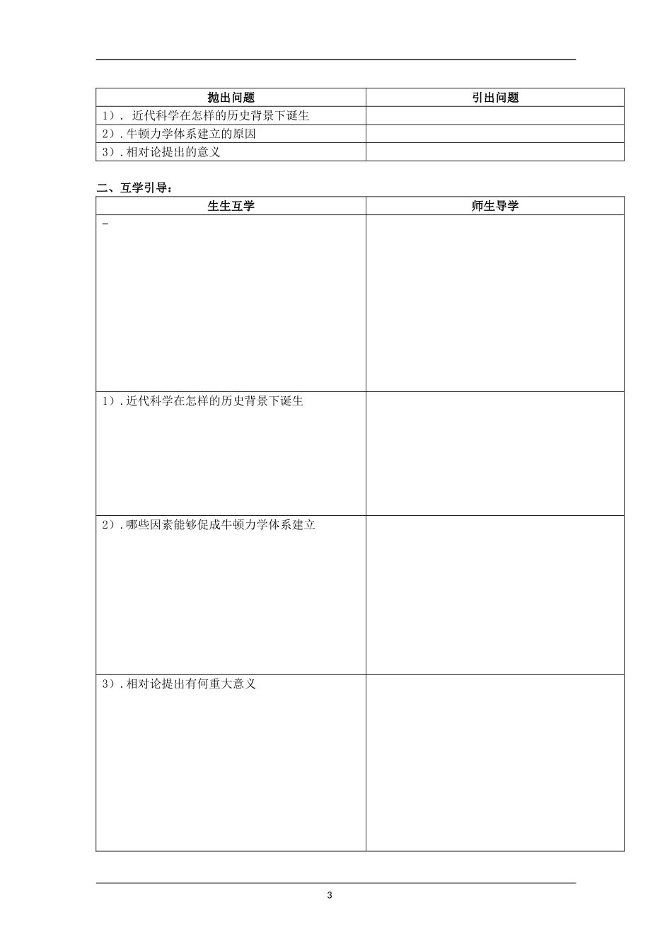 重庆市江津五中高中历史《7.1 近代物理学的奠基人和革命者》教案 人民版必修3_第3页