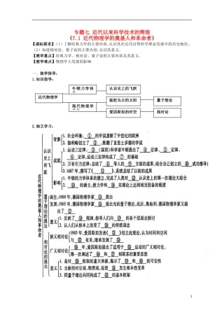 重庆市江津五中高中历史《7.1 近代物理学的奠基人和革命者》教案 人民版必修3