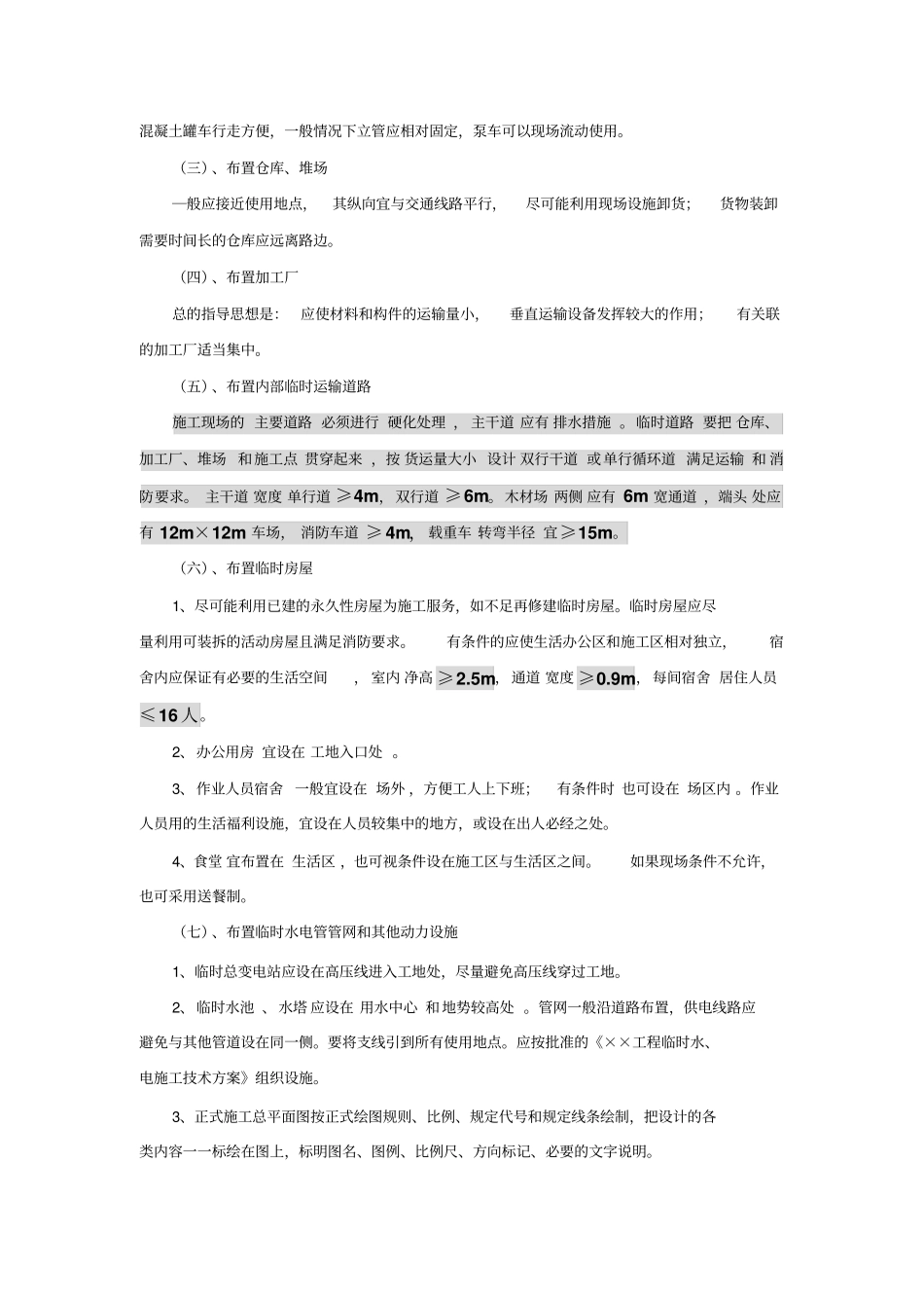 一建实务84施工现场平面布置351353_第2页